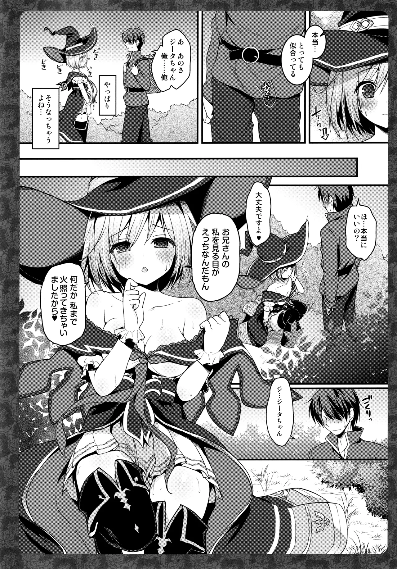 キノコチカルセオリー6 グラブル総集編 - page97