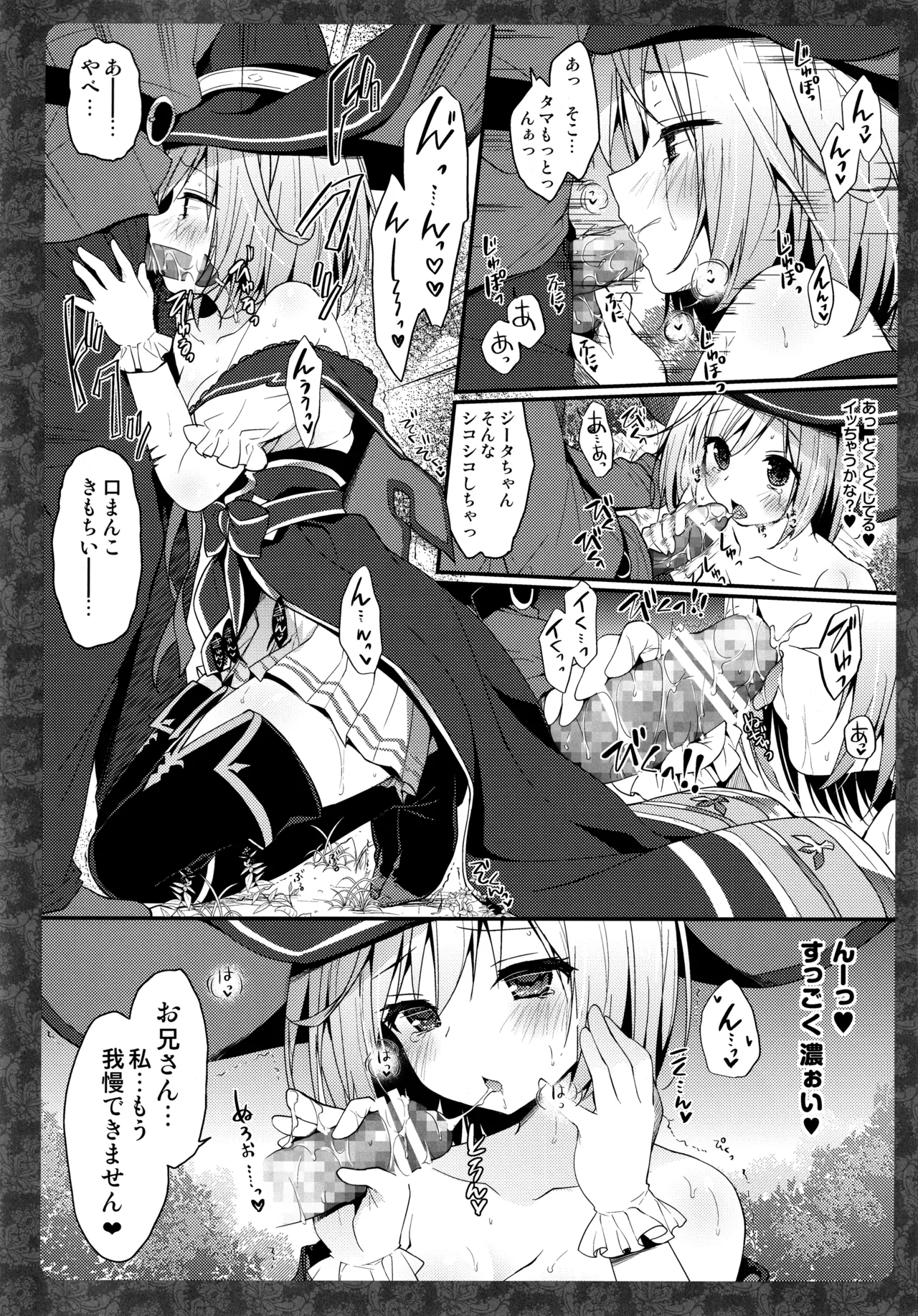 キノコチカルセオリー6 グラブル総集編 - page99