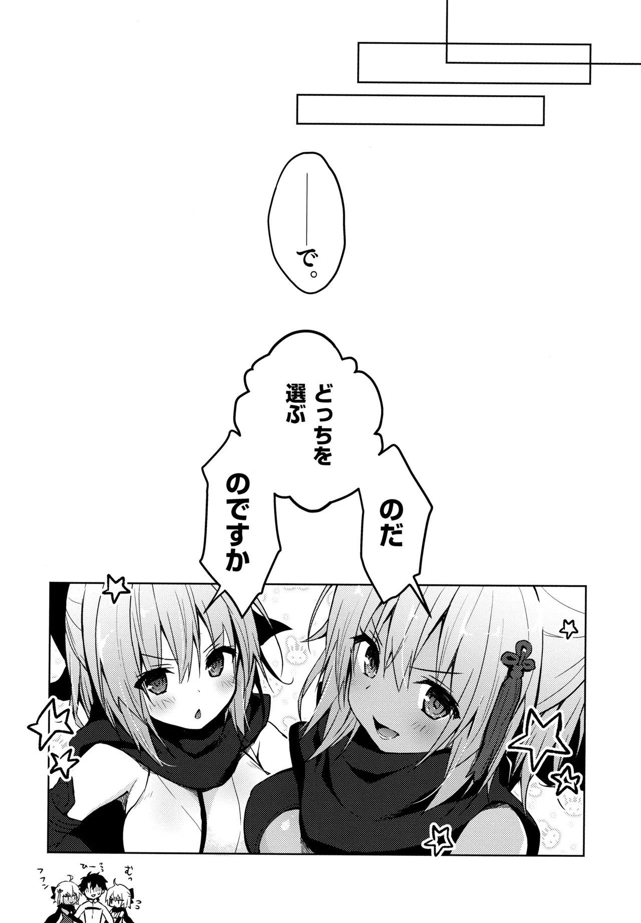 キノコチカルセオリー7 沖田さん滴る総集編 - page102