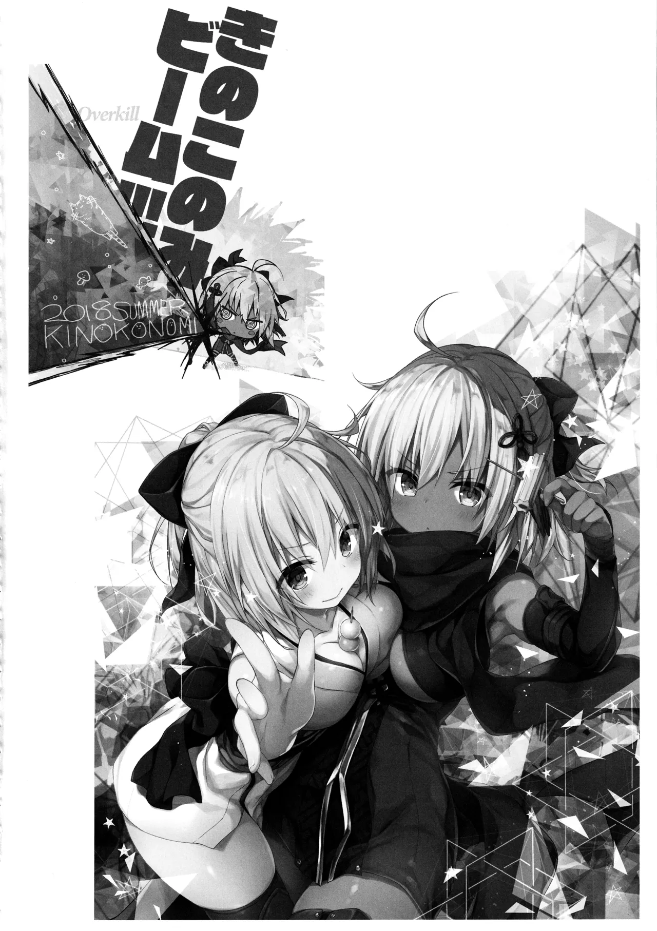 キノコチカルセオリー7 沖田さん滴る総集編 - page114