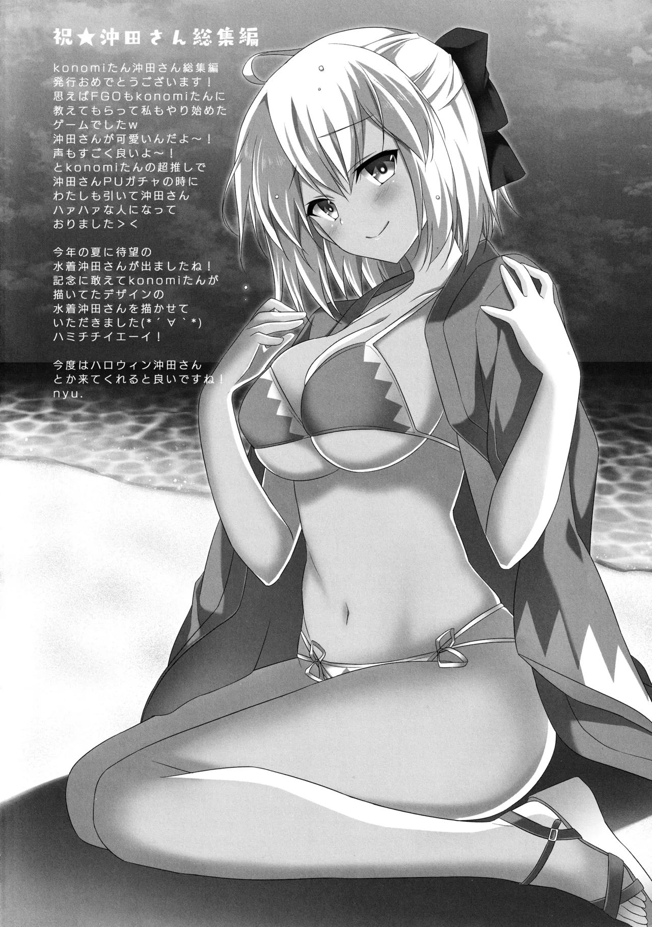 キノコチカルセオリー7 沖田さん滴る総集編 - page118