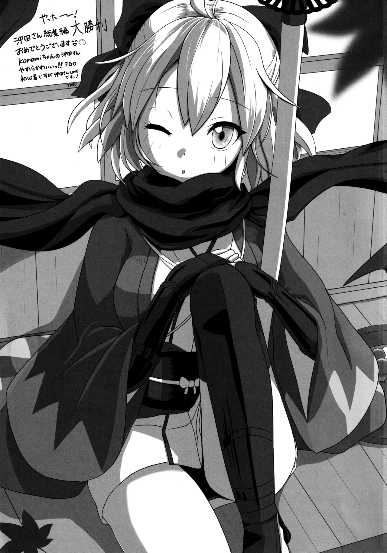 キノコチカルセオリー7 沖田さん滴る総集編 - page119
