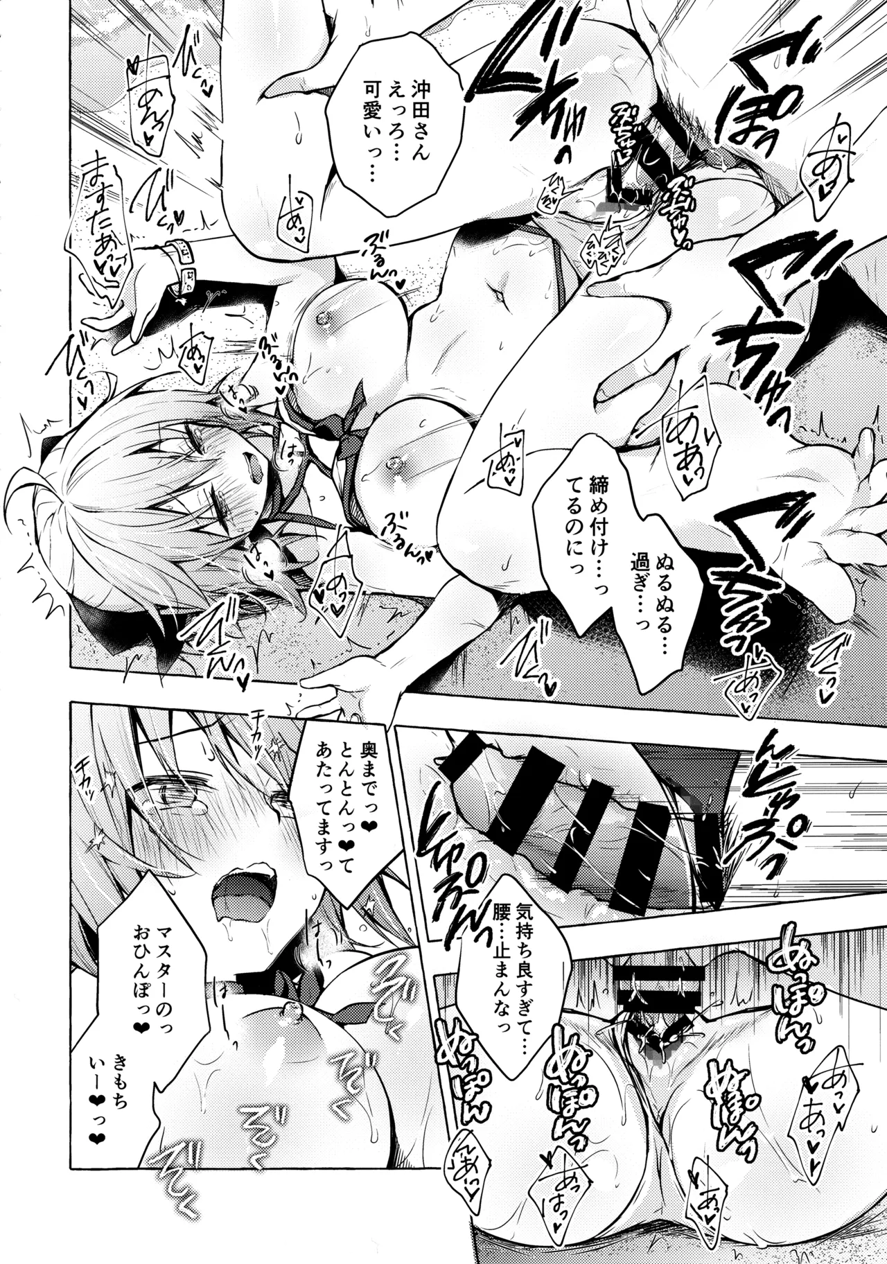 キノコチカルセオリー7 沖田さん滴る総集編 - page12