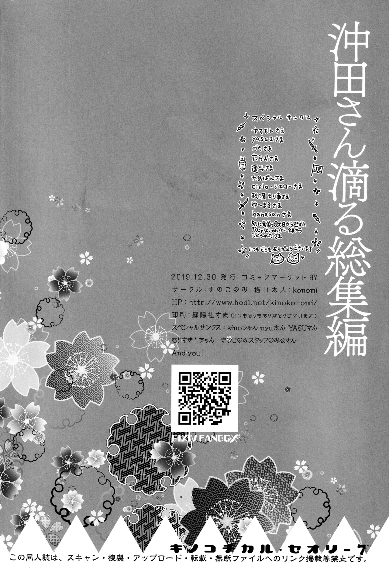 キノコチカルセオリー7 沖田さん滴る総集編 - page120