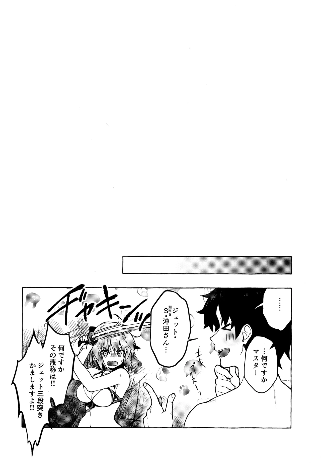 キノコチカルセオリー7 沖田さん滴る総集編 - page14