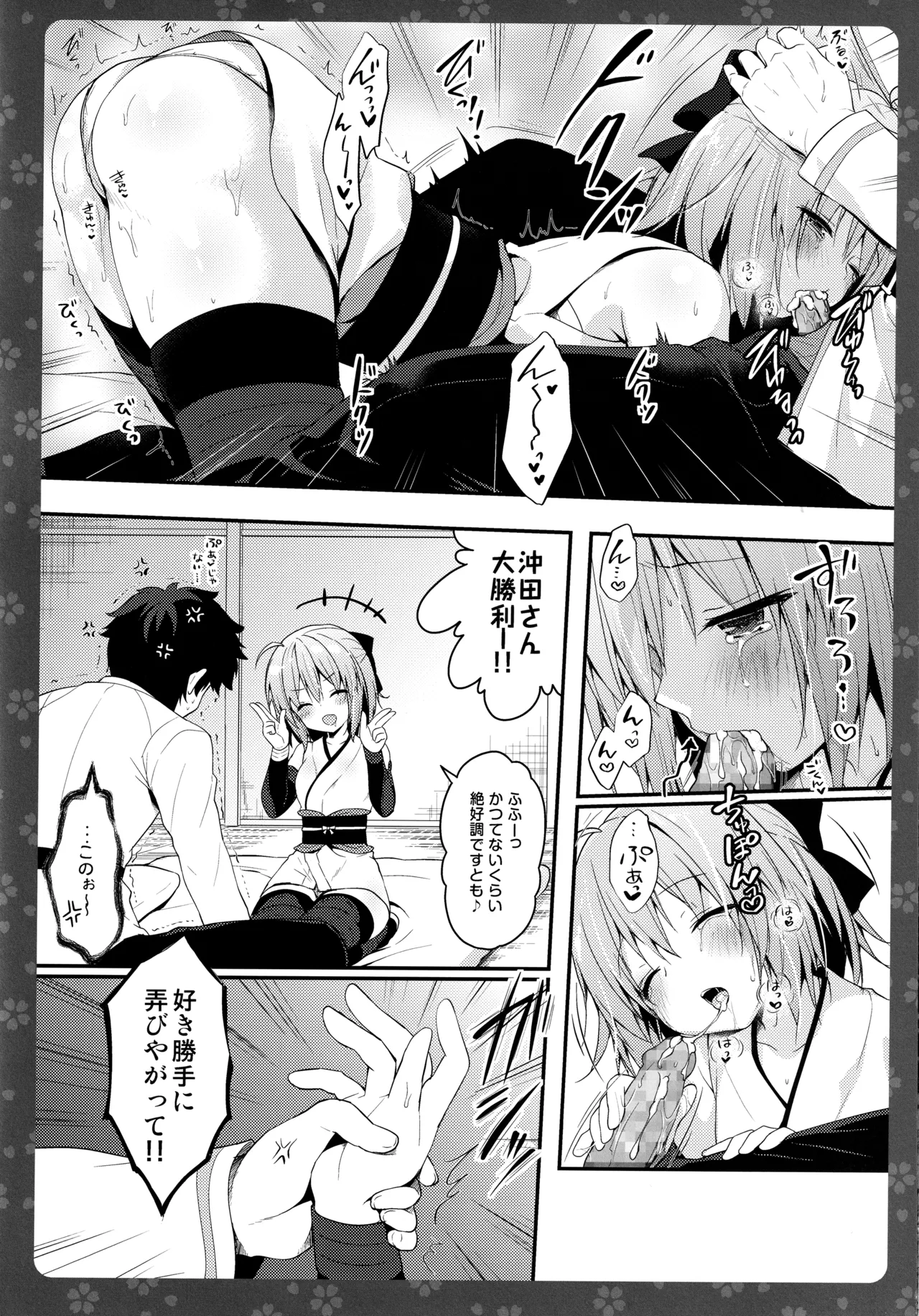 キノコチカルセオリー7 沖田さん滴る総集編 - page24