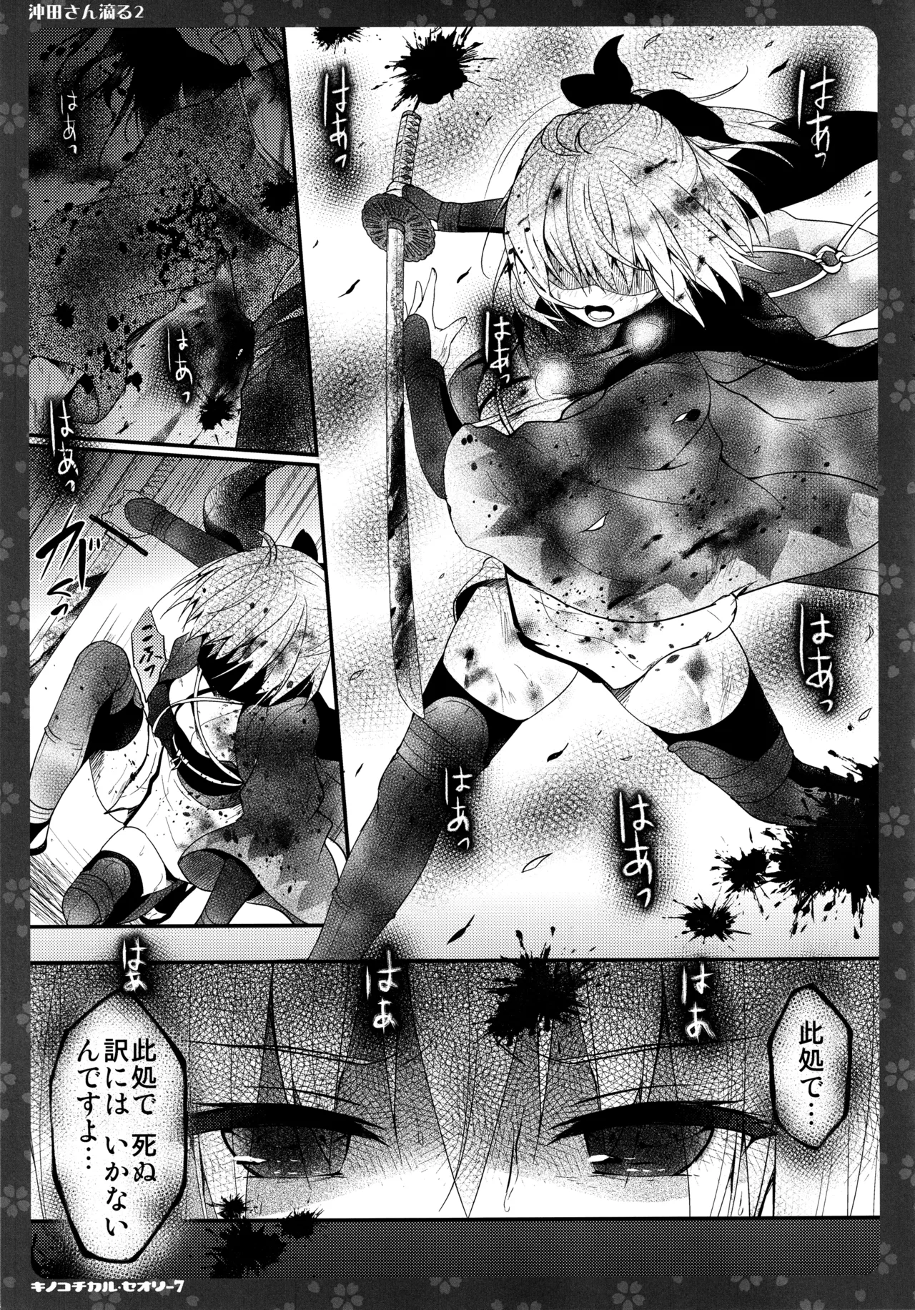 キノコチカルセオリー7 沖田さん滴る総集編 - page35