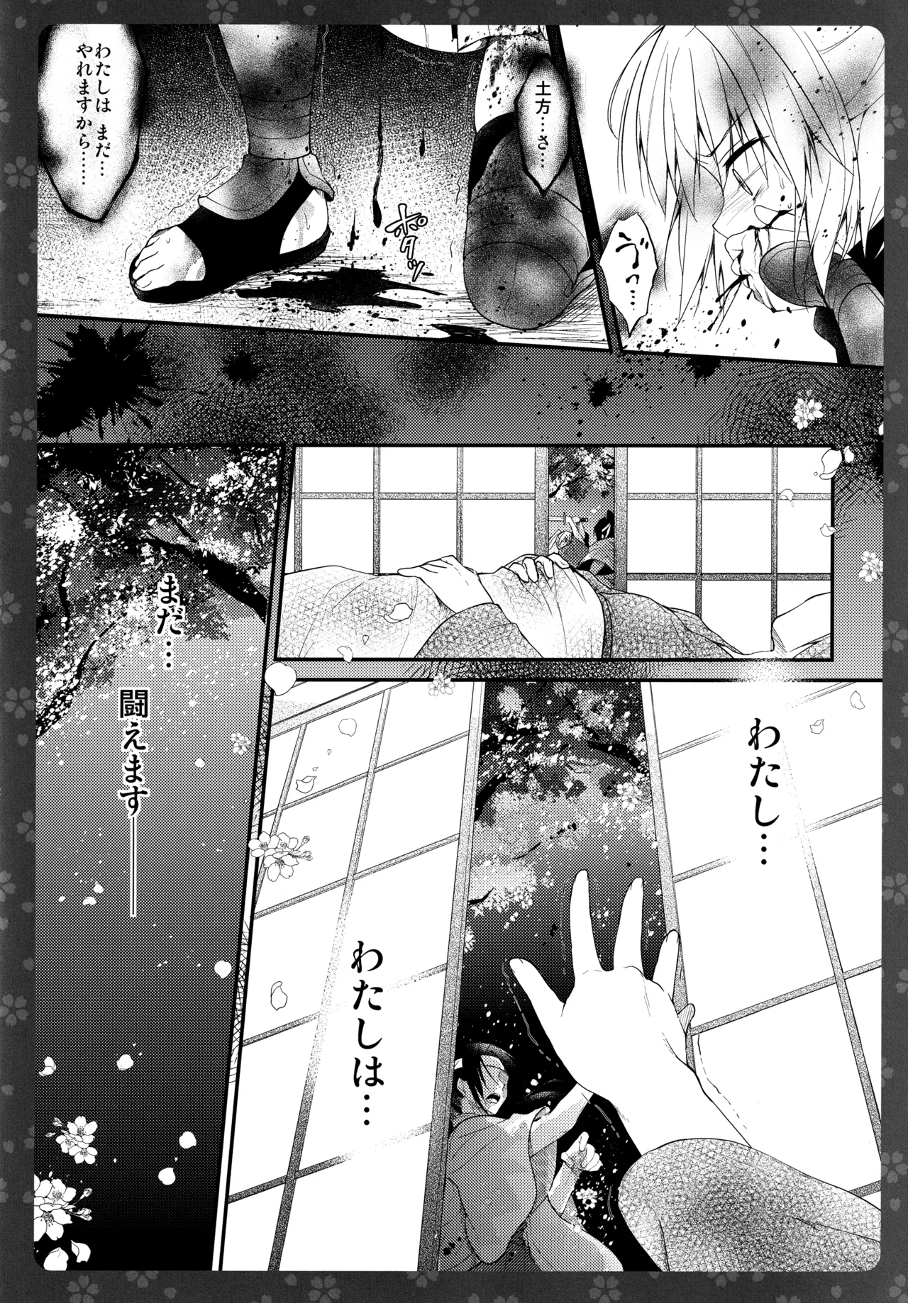 キノコチカルセオリー7 沖田さん滴る総集編 - page36