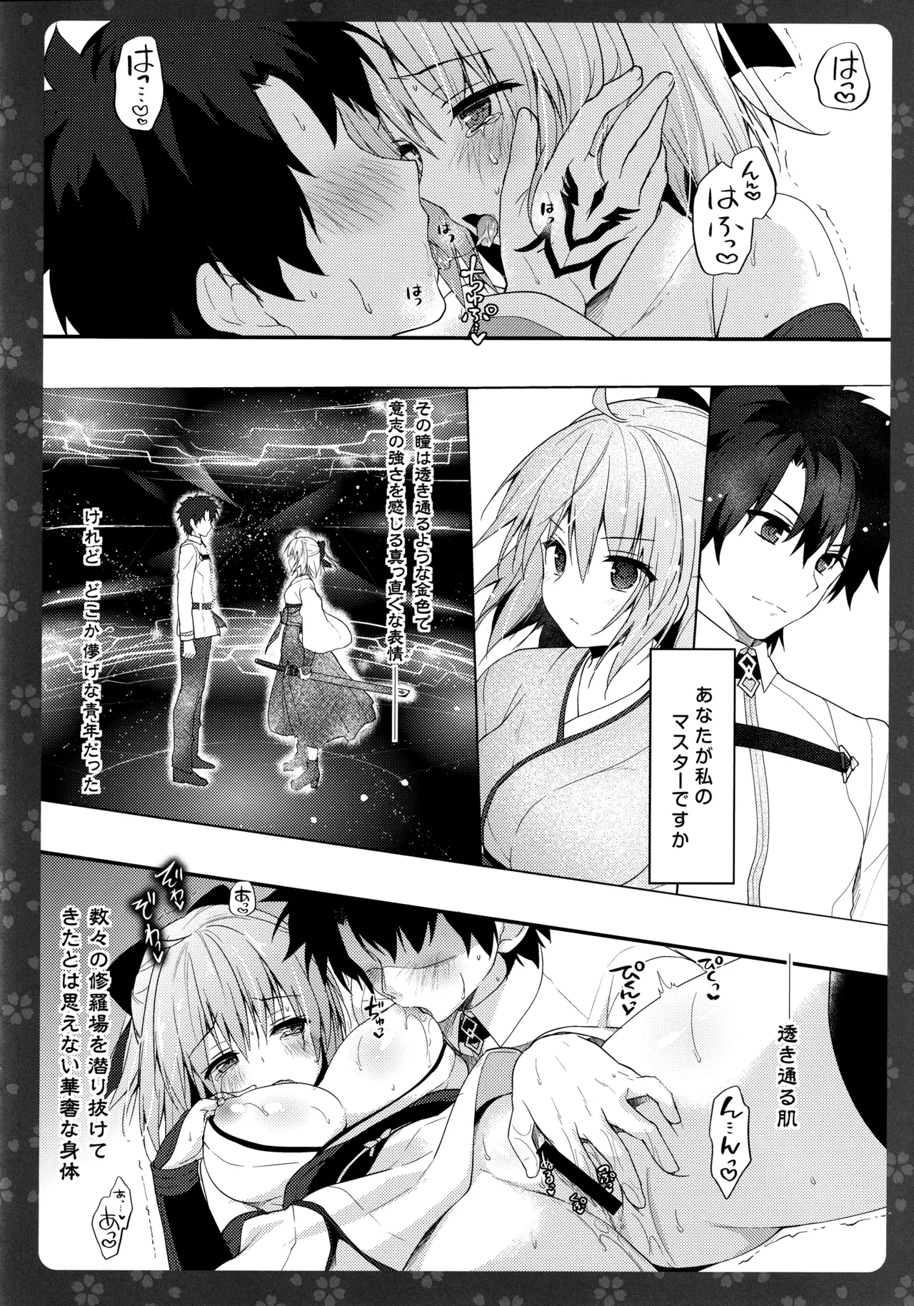 キノコチカルセオリー7 沖田さん滴る総集編 - page40