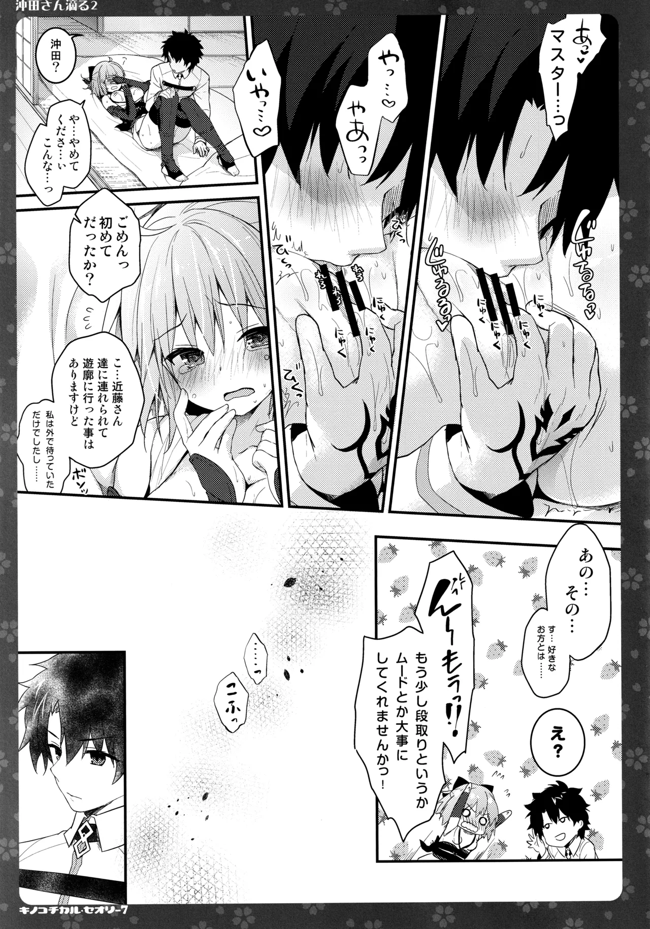 キノコチカルセオリー7 沖田さん滴る総集編 - page41