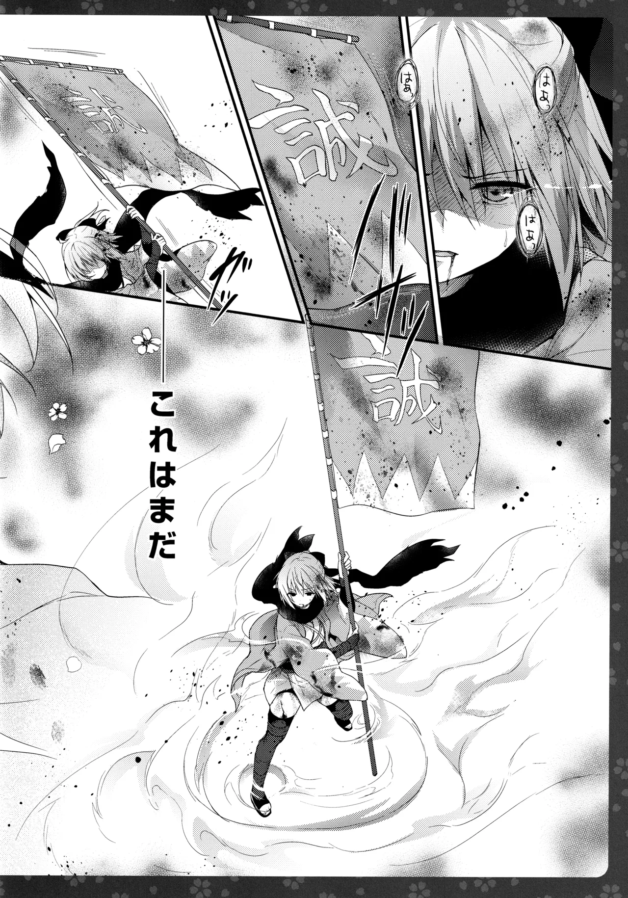 キノコチカルセオリー7 沖田さん滴る総集編 - page48