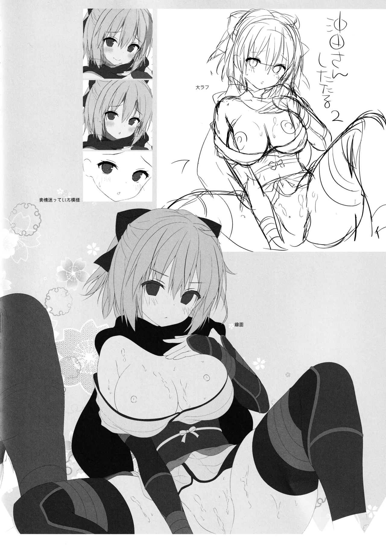 キノコチカルセオリー7 沖田さん滴る総集編 - page50