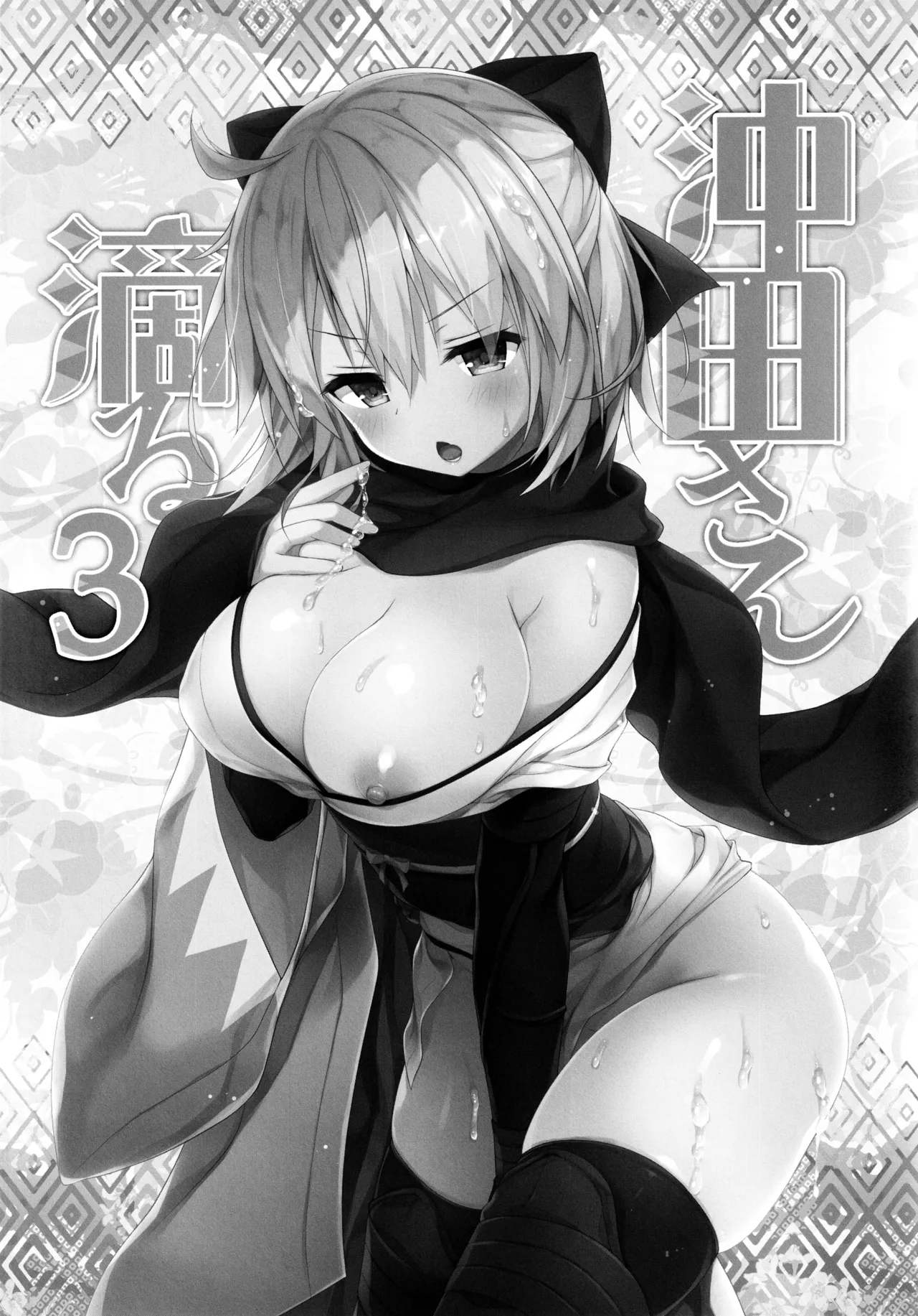 キノコチカルセオリー7 沖田さん滴る総集編 - page53