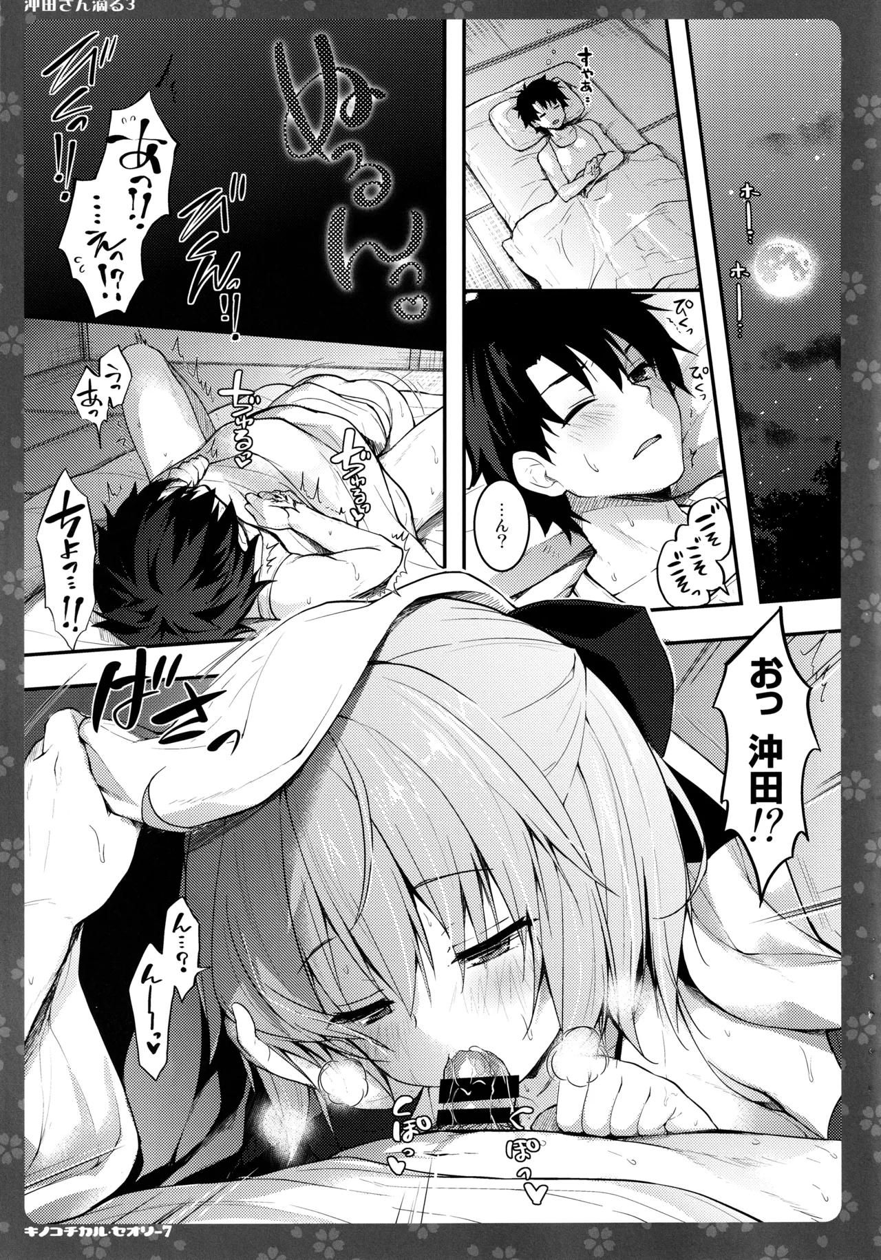 キノコチカルセオリー7 沖田さん滴る総集編 - page55