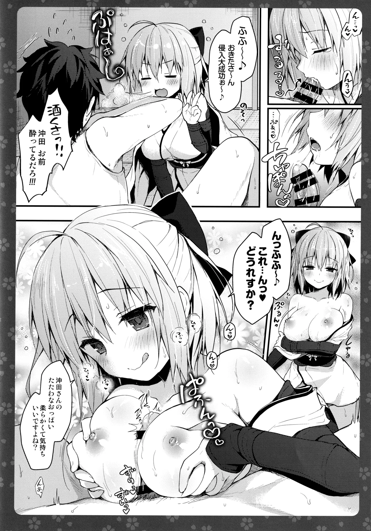 キノコチカルセオリー7 沖田さん滴る総集編 - page56