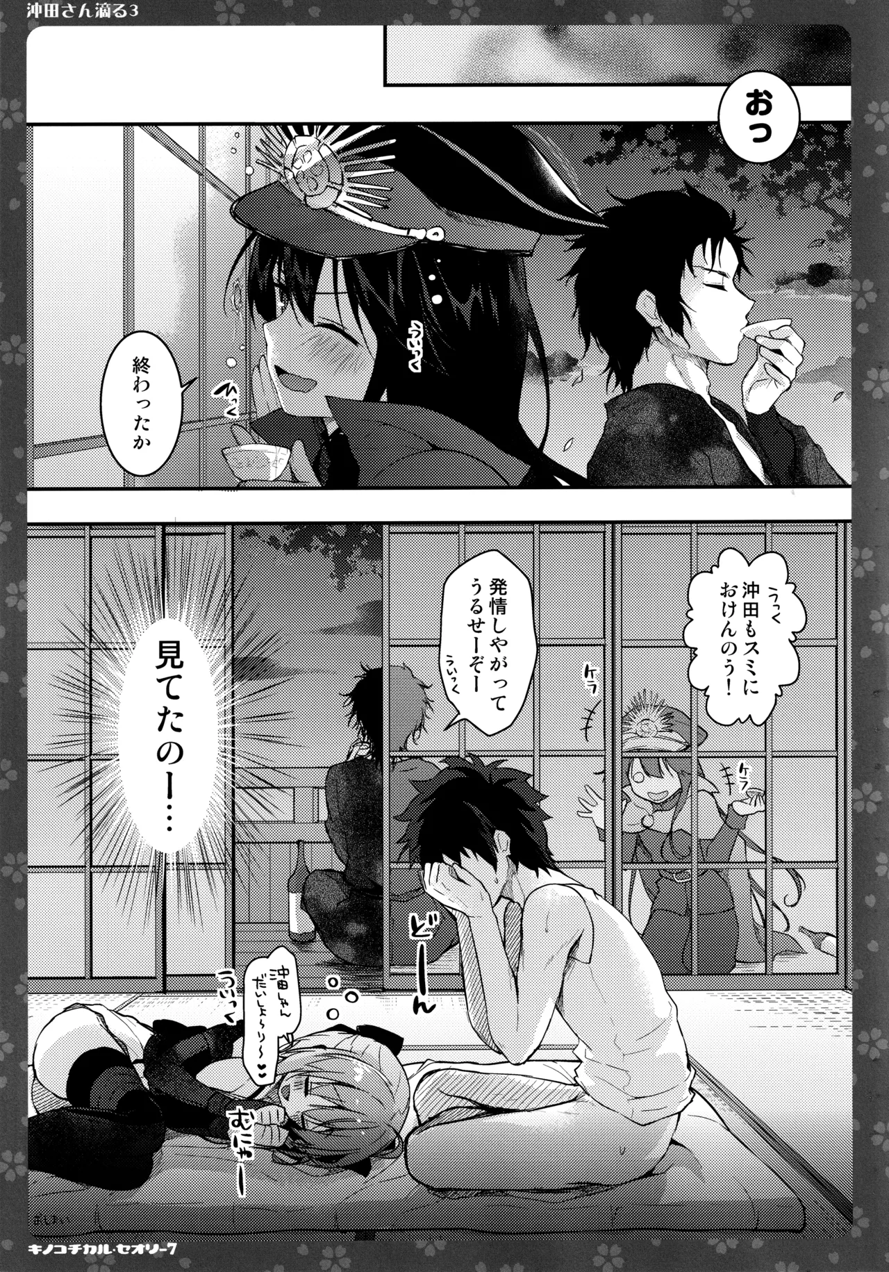 キノコチカルセオリー7 沖田さん滴る総集編 - page65