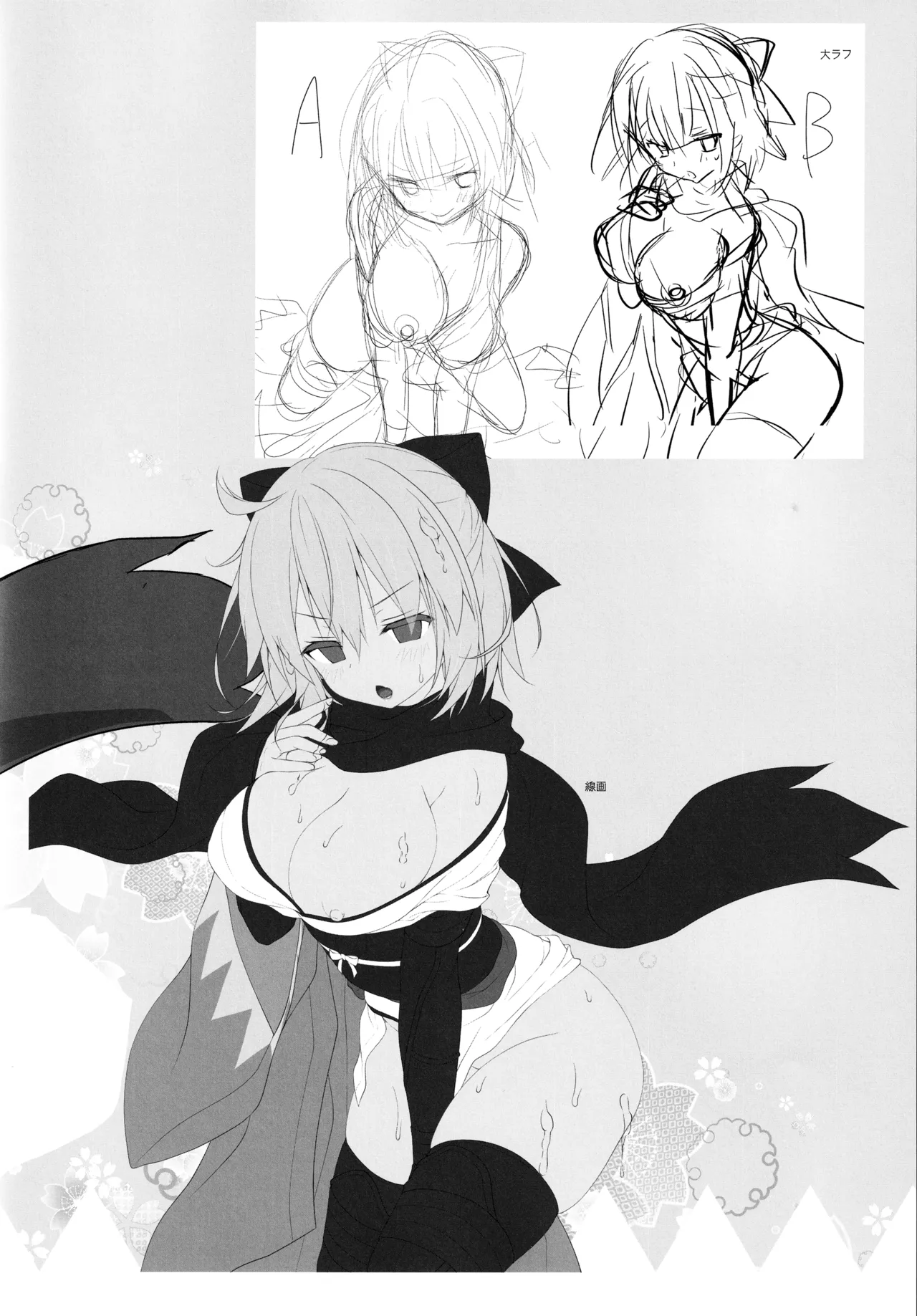 キノコチカルセオリー7 沖田さん滴る総集編 - page66