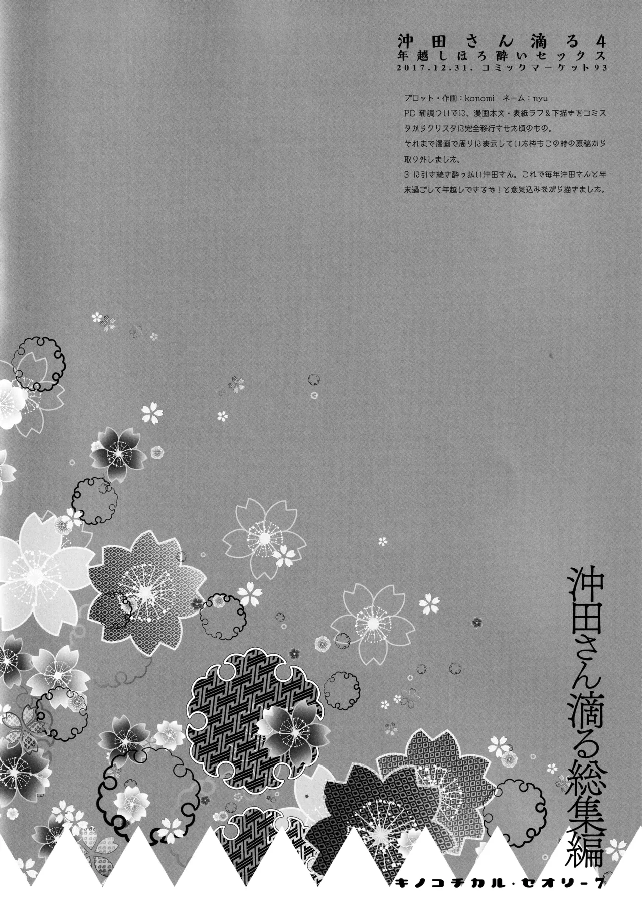 キノコチカルセオリー7 沖田さん滴る総集編 - page70