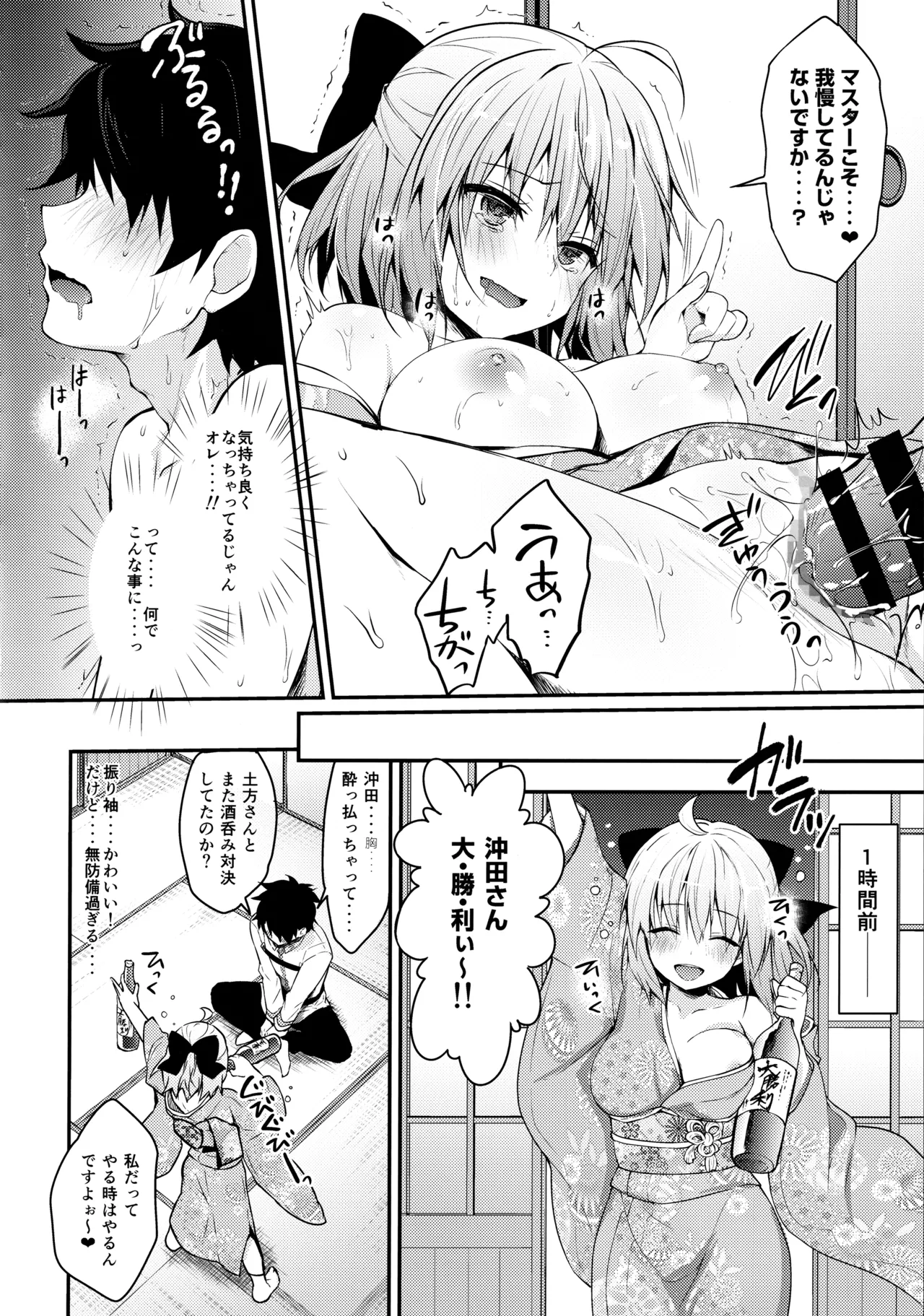 キノコチカルセオリー7 沖田さん滴る総集編 - page72