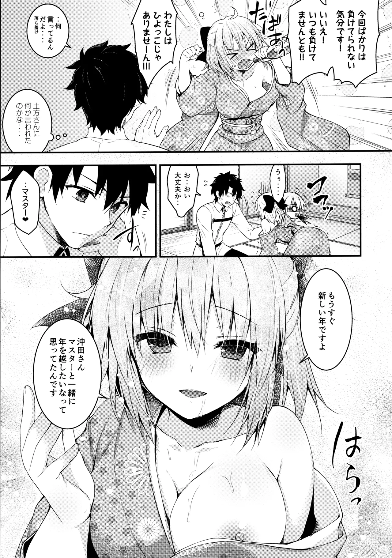 キノコチカルセオリー7 沖田さん滴る総集編 - page73