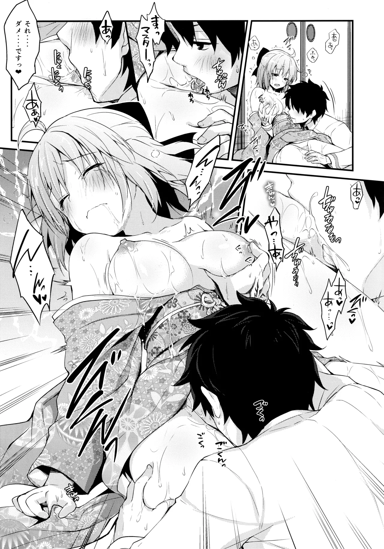 キノコチカルセオリー7 沖田さん滴る総集編 - page77