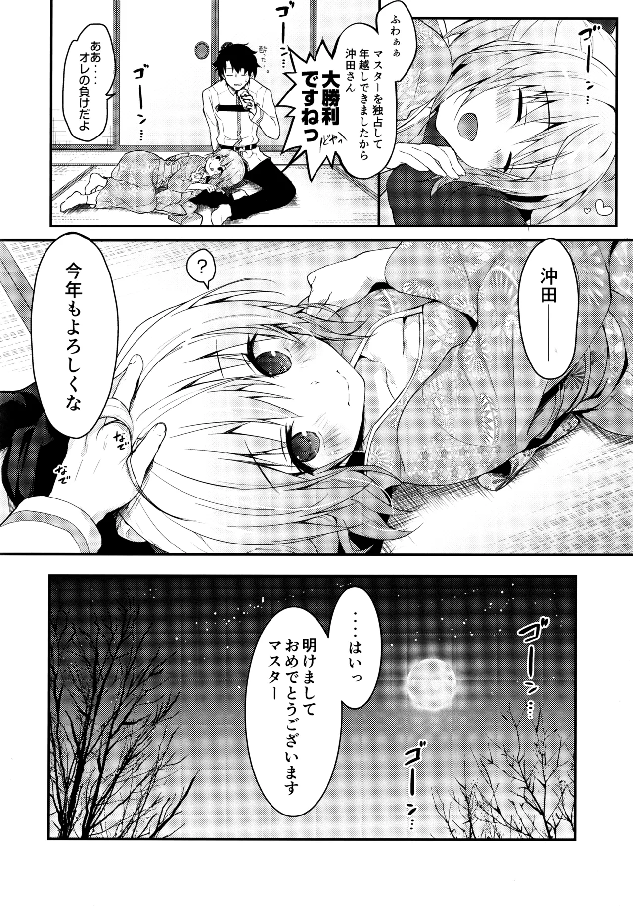 キノコチカルセオリー7 沖田さん滴る総集編 - page83