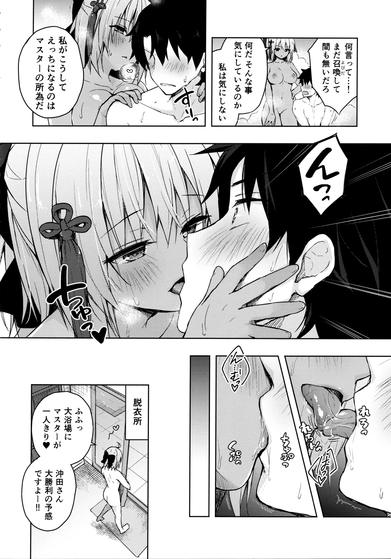 キノコチカルセオリー7 沖田さん滴る総集編 - page91