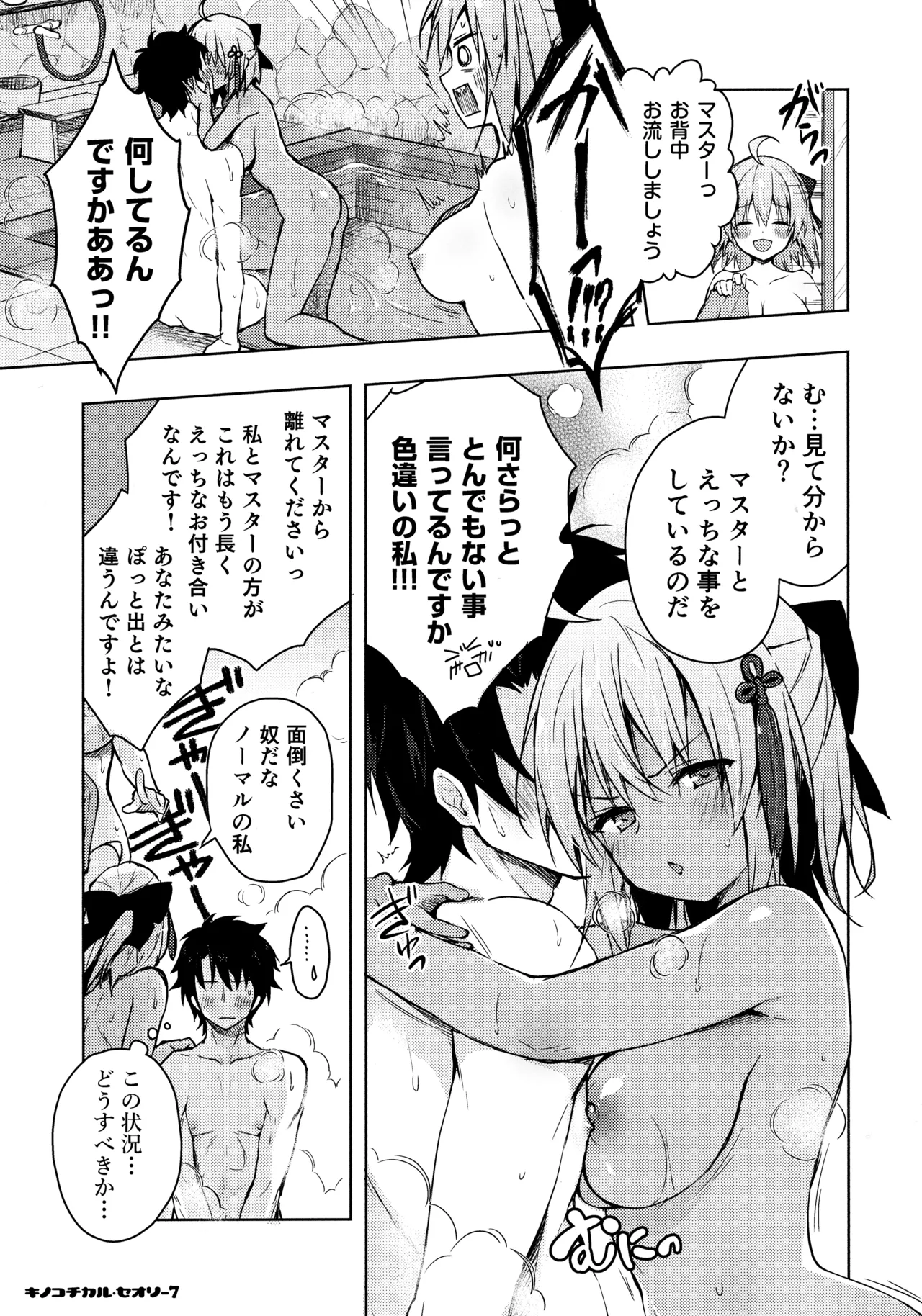 キノコチカルセオリー7 沖田さん滴る総集編 - page92