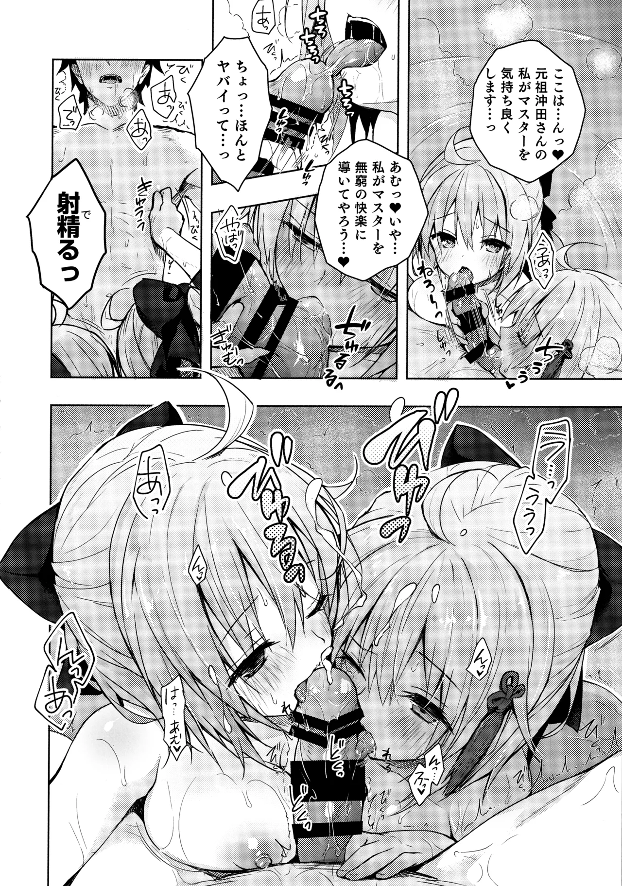 キノコチカルセオリー7 沖田さん滴る総集編 - page95