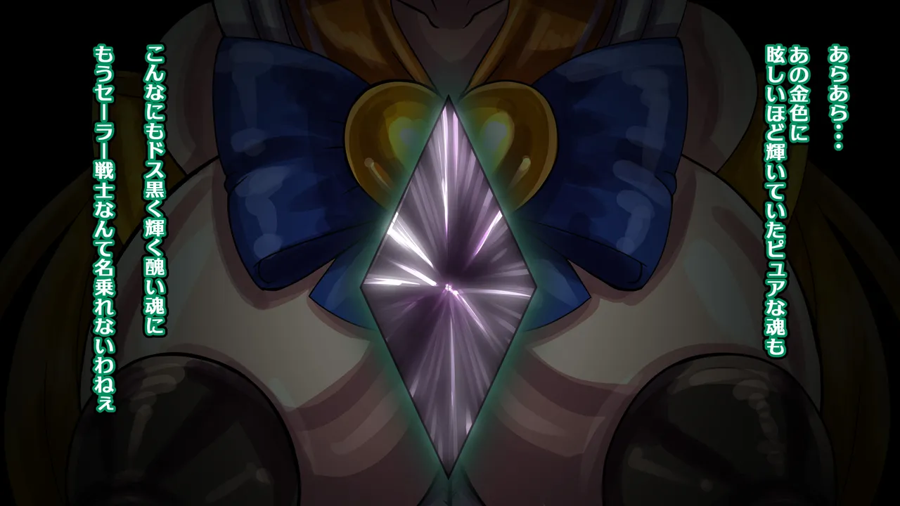 醜悪ニ輝ク金星-魔化腐蝕姫8- - page100