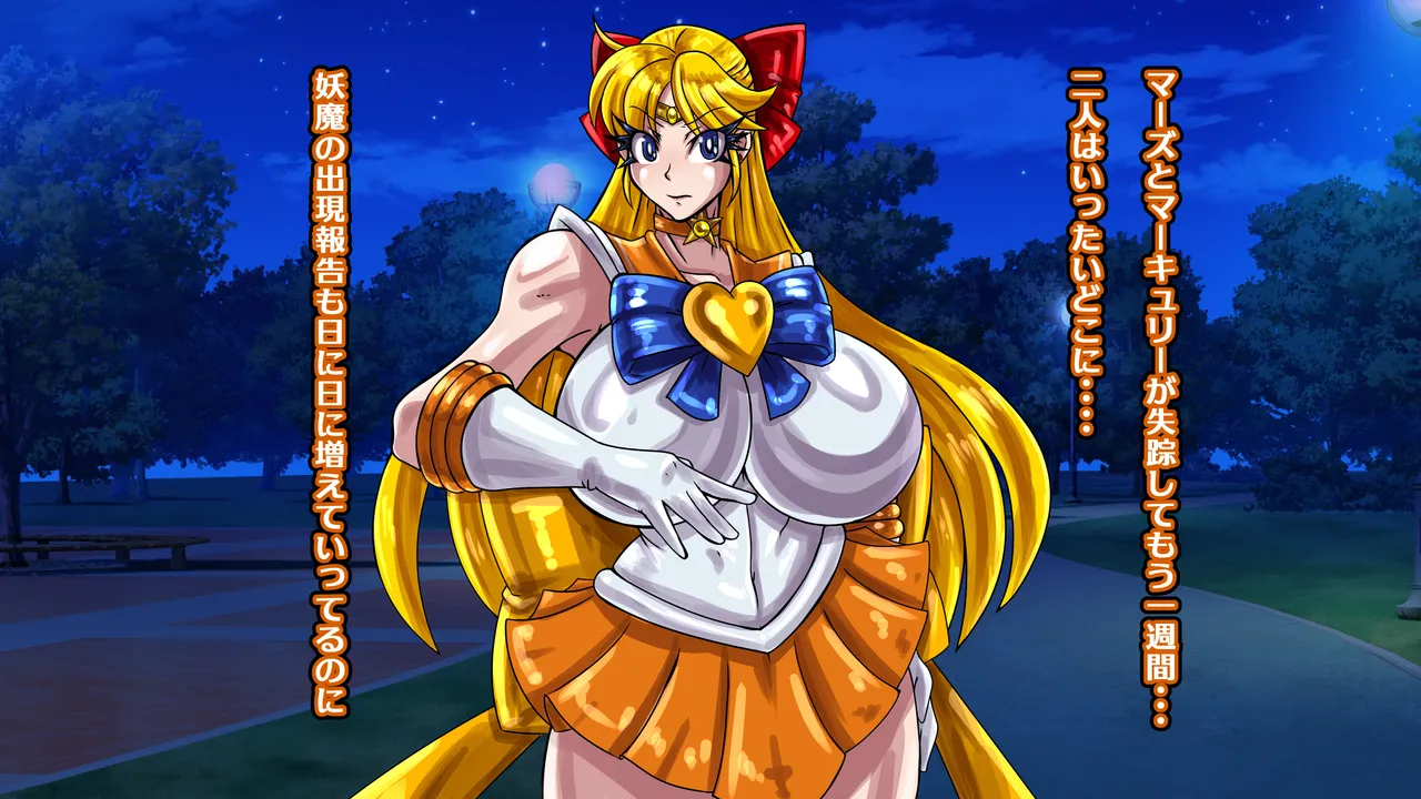 醜悪ニ輝ク金星-魔化腐蝕姫8- - page11