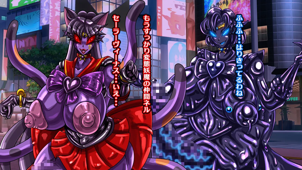 醜悪ニ輝ク金星-魔化腐蝕姫8- - page125