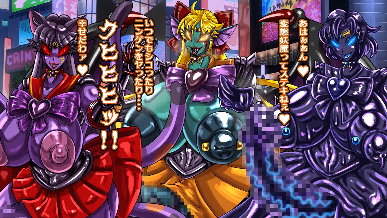 醜悪ニ輝ク金星-魔化腐蝕姫8- - page131