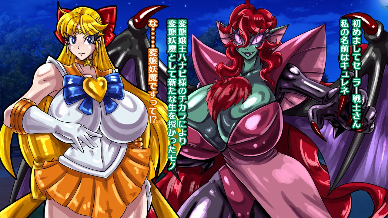 醜悪ニ輝ク金星-魔化腐蝕姫8- - page24