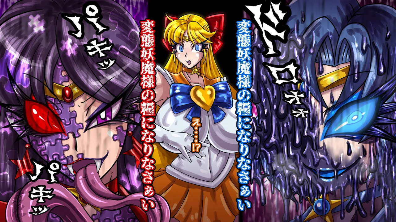 醜悪ニ輝ク金星-魔化腐蝕姫8- - page37