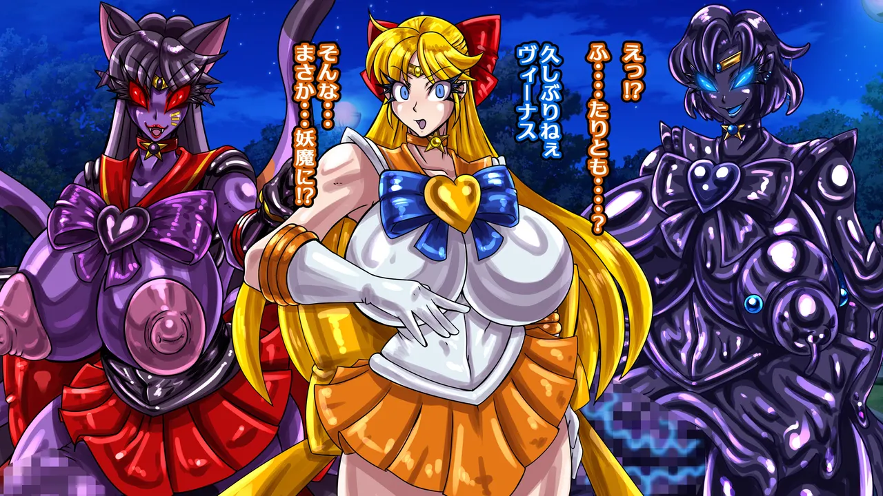 醜悪ニ輝ク金星-魔化腐蝕姫8- - page47