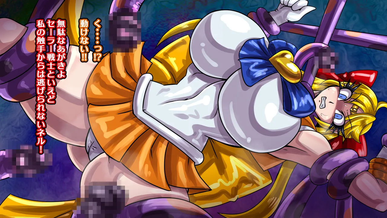 醜悪ニ輝ク金星-魔化腐蝕姫8- - page55