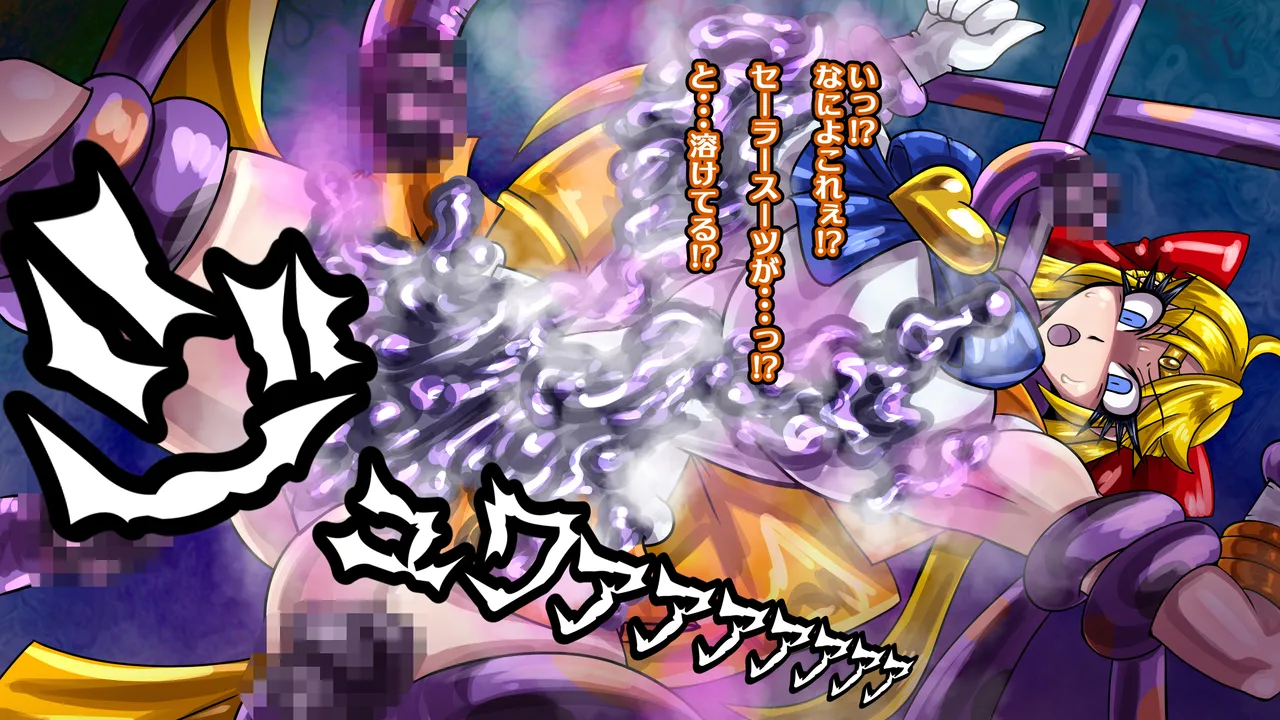 醜悪ニ輝ク金星-魔化腐蝕姫8- - page62