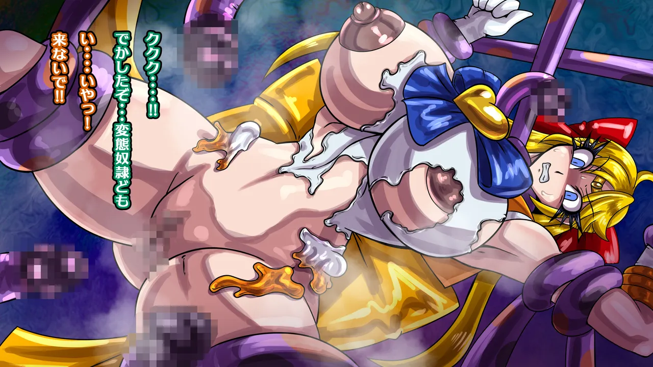 醜悪ニ輝ク金星-魔化腐蝕姫8- - page64