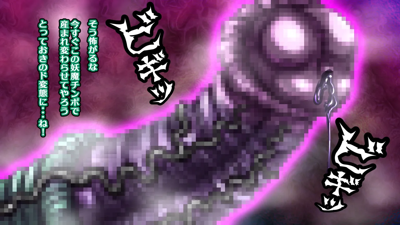 醜悪ニ輝ク金星-魔化腐蝕姫8- - page65