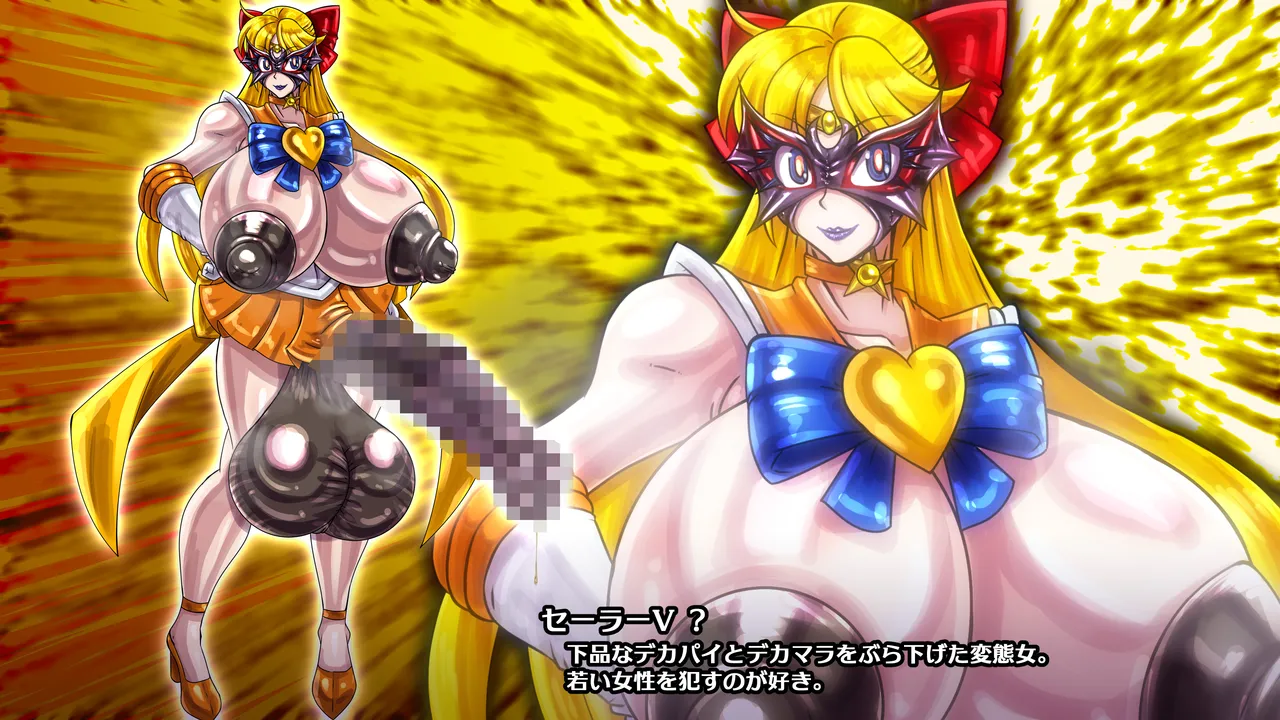 醜悪ニ輝ク金星-魔化腐蝕姫8- - page77