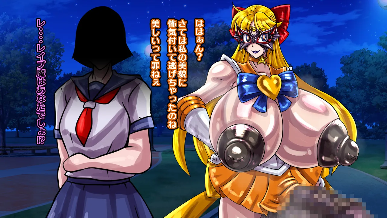 醜悪ニ輝ク金星-魔化腐蝕姫8- - page78
