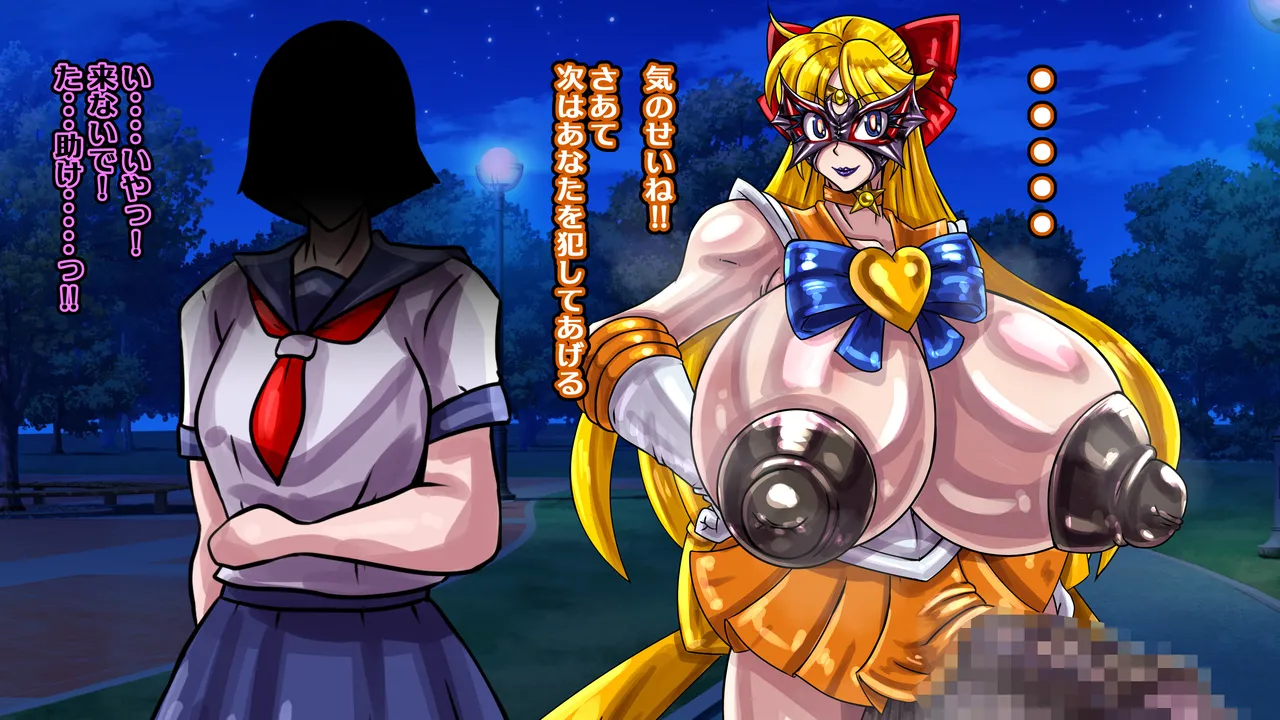 醜悪ニ輝ク金星-魔化腐蝕姫8- - page87