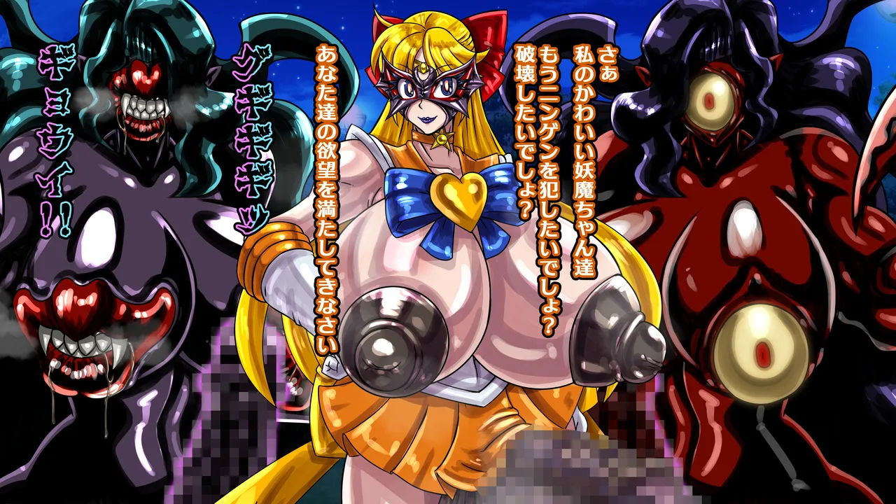 醜悪ニ輝ク金星-魔化腐蝕姫8- - page92