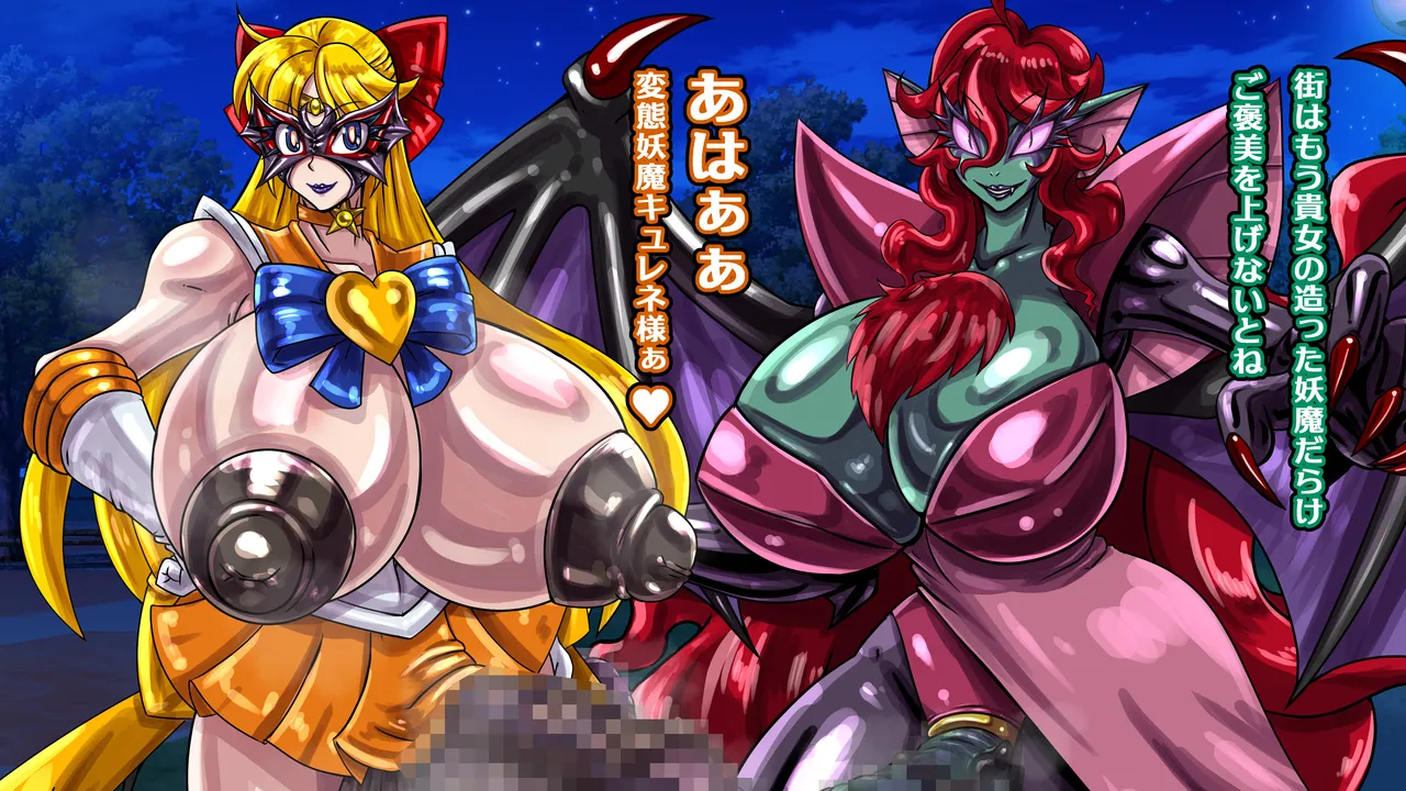 醜悪ニ輝ク金星-魔化腐蝕姫8- - page95