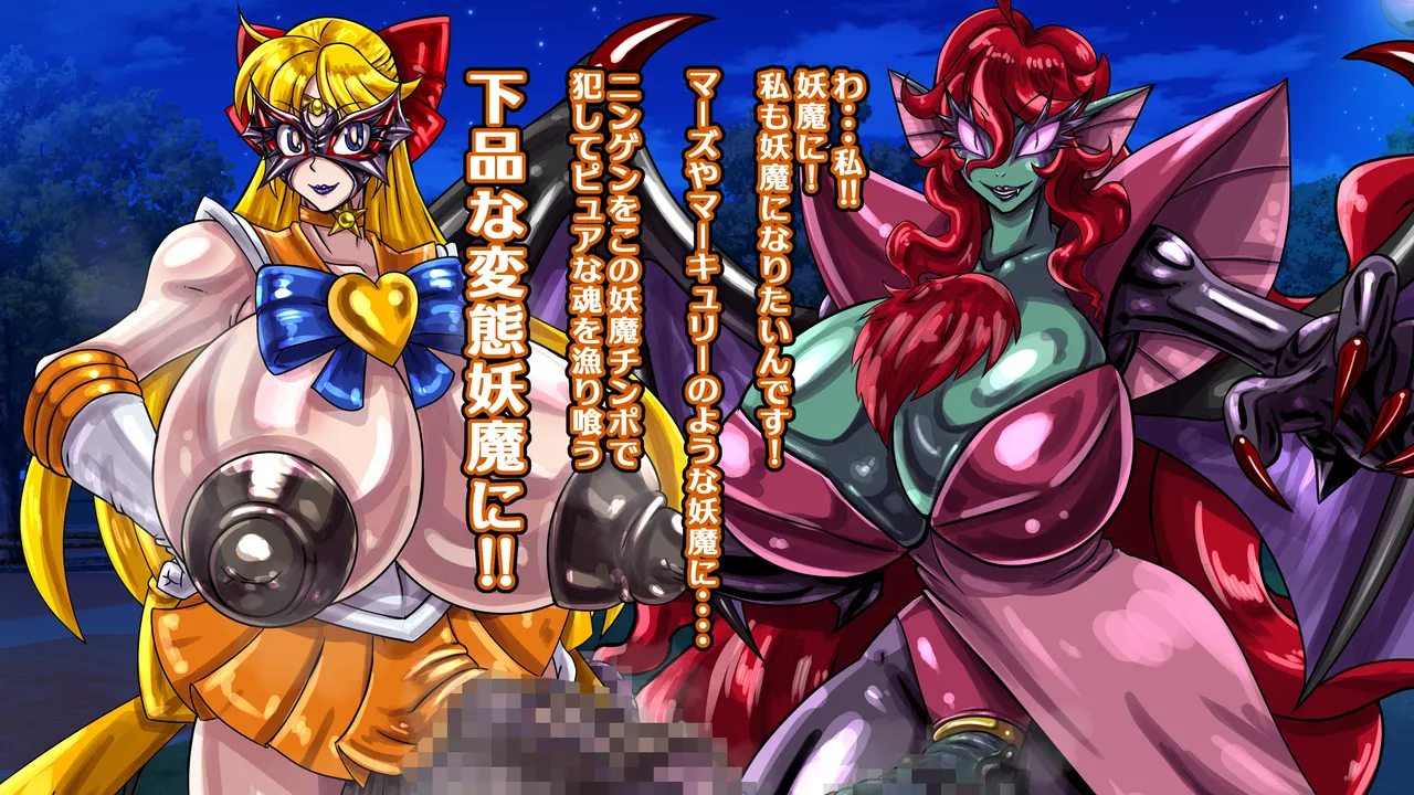 醜悪ニ輝ク金星-魔化腐蝕姫8- - page96