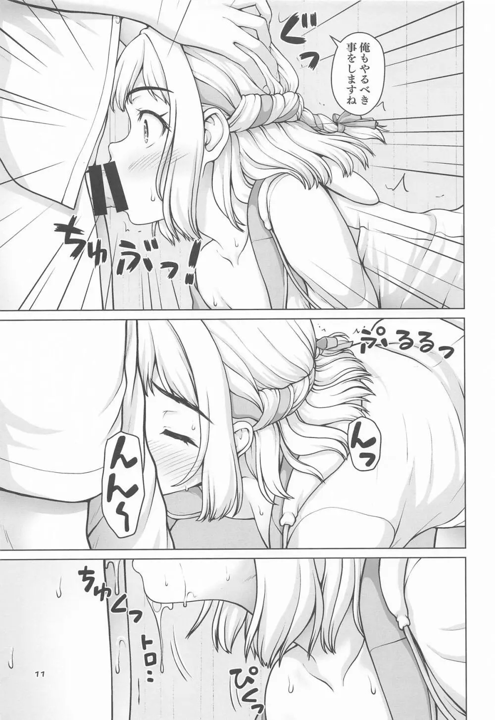 ある世界線の頑張り屋さん ネクストステージ - page10