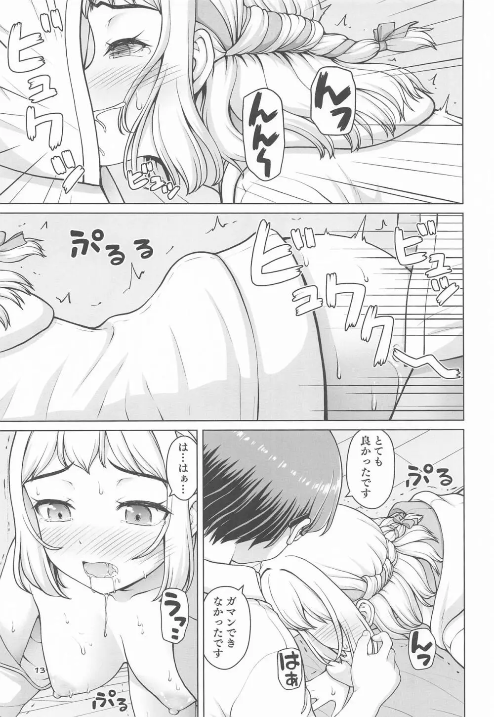 ある世界線の頑張り屋さん ネクストステージ - page12