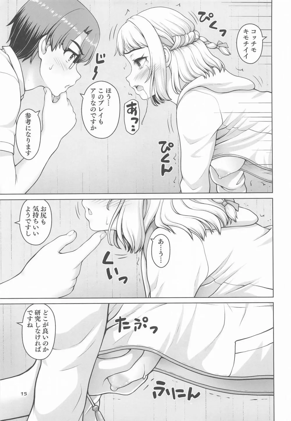 ある世界線の頑張り屋さん ネクストステージ - page14