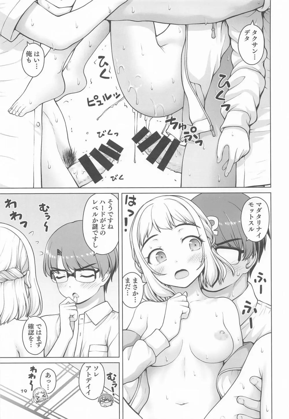 ある世界線の頑張り屋さん ネクストステージ - page18